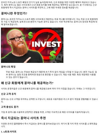 신규 회원을 위한 즉시 지급되는 꽁머니 사이트 추천