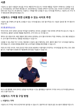 시알리스 구매를 위한 신뢰할 수 있는 사이트 추천
