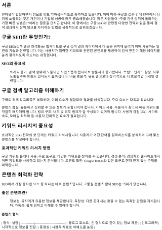 구글 검색 상위에 올라가는 가장 빠른 방법은?