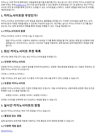 최신 카지노사이트 추천 및 리뷰