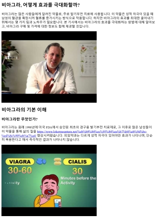 비아그라, 어떻게 효과를 극대화할까?