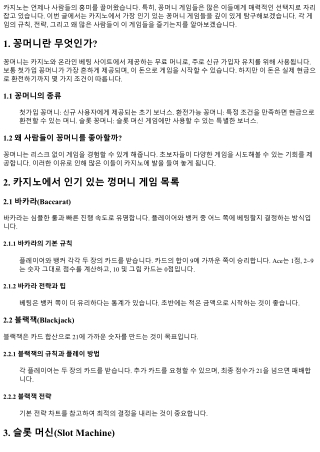 카지노에서 가장 인기 있는 꽁머니 게임들