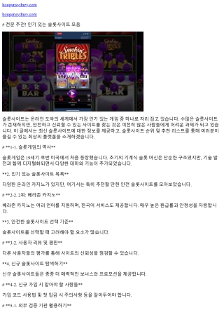 전문 추천! 인기 있는 슬롯사이트 모음