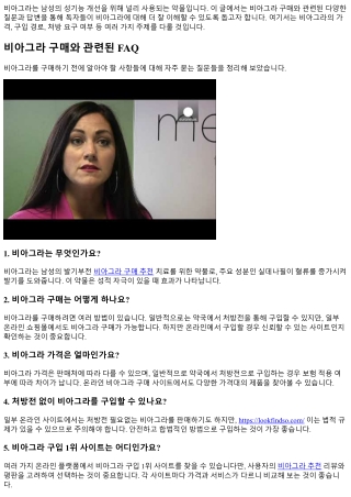 비아그라 구매와 관련된 FAQ