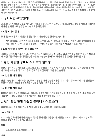 환전 가능한 꽁머니 사이트 모음집