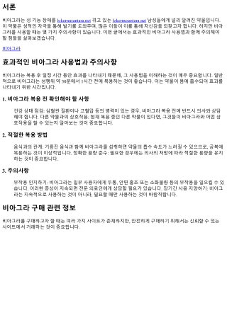 효과적인 비아그라 사용법과 주의사항