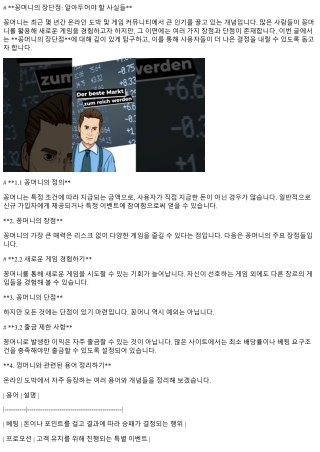 꽁머니의 장단점: 알아두어야 할 사실들