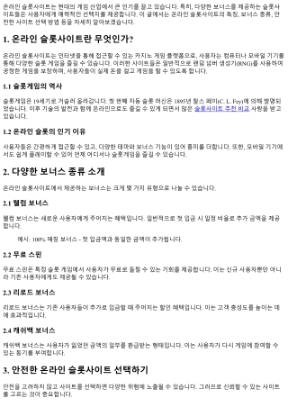 다양한 보너스를 제공하는 온라인 슬롯사이트