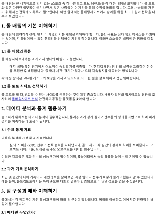 롤배팅사이트에서 승리를 위한 최고의 팁을 알아보다