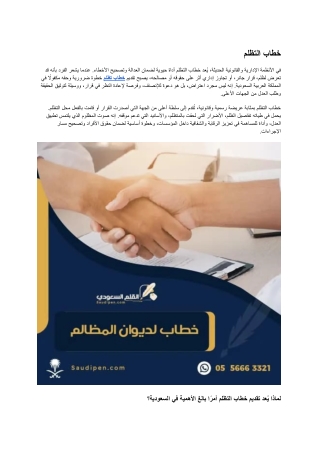 خطاب التظلم