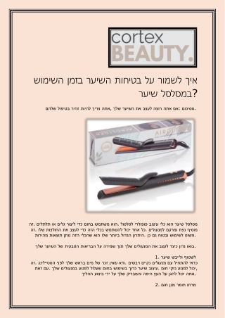 איך לשמור על בטיחות השיער בזמן השימוש במסלסל שיער