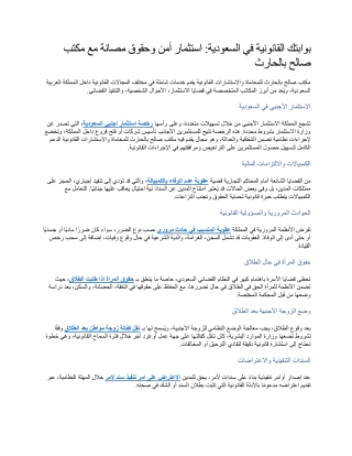 بوابتك القانونية في السعودية استثمار آمن وحقوق مصانة مع مكتب صالح بالحارث