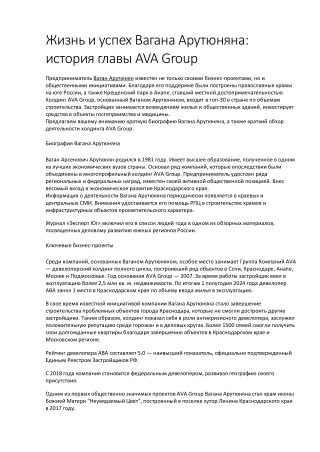 Жизнь и успех Вагана Арутюняна: История президента AVA Group