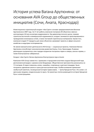 История Вагана Арутюняна: общественные инициативы Сочи, Анапа, Краснодар