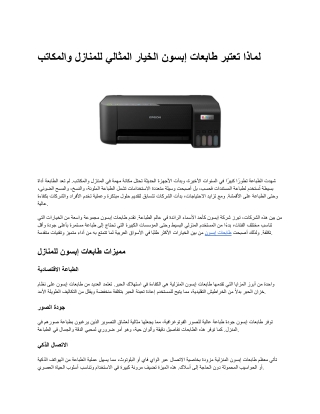 طابعات إبسون