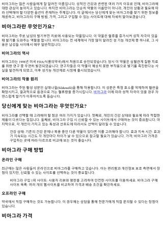 당신에게 맞는 비아그라는 무엇인가요?