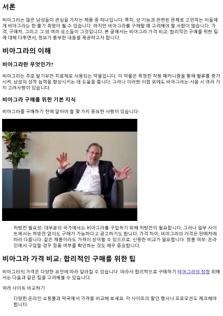 비아그라 가격 비교: 합리적인 구매를 위한 팁