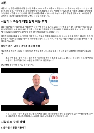 시알리스 복용에 대한 실제 이용 후기
