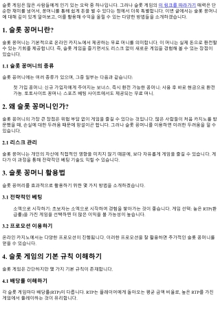 슬롯 꽁머니: 쉽게 돈을 벌 수 있는 방법