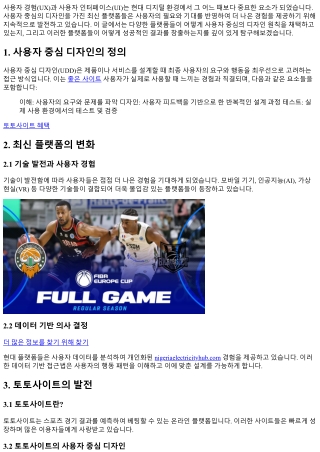 사용자 중심의 디자인을 가진 최신 플랫폼들