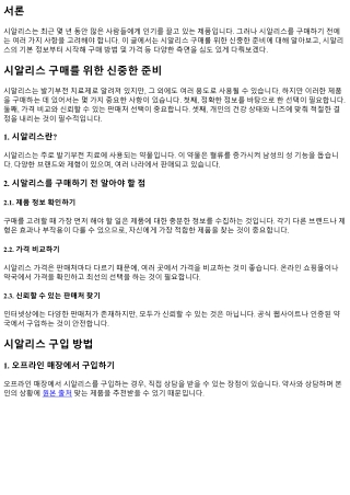 시알리스 구매를 위한 신중한 준비