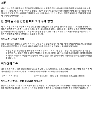한 번에 끝내는 간편한 비아그라 구매 방법