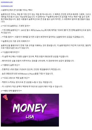 슬롯머신에서 큰 승리를 거두는 팩트!