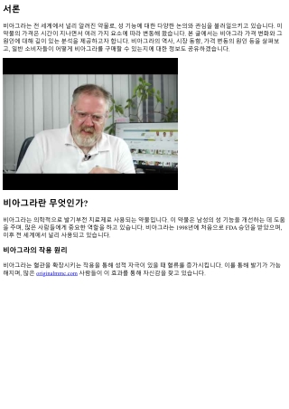 비아그라 가격 변화와 그 원인