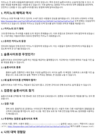 검증된 카지노에서의 대박 경험담 공유!