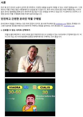 안전하고 간편한 온라인 약물 구매법