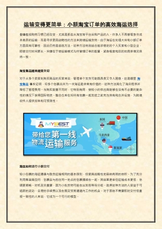 运输变得更简单