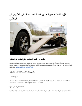 كل ما تحتاج معرفته عن خدمة المساعدة على الطريق في أبوظبي