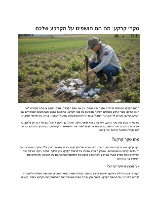 Land Surveys 101 What You Need to Know About Your Soil