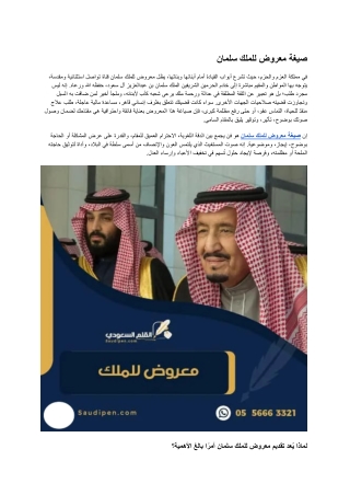 صيغة معروض للملك سلمان