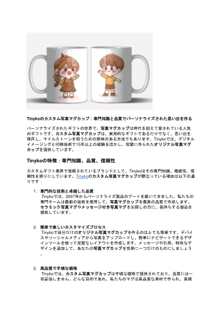 写真入りマグカップ作成｜高品質＆低価格｜Tinyko公式