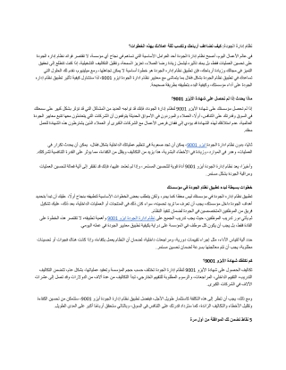 نظام ادارة الجودة_ كيف تضاعف أرباحك وتكسب ثقة عملائك بهذه الخطوات؟