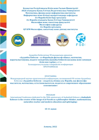 Программа_Кубесов90