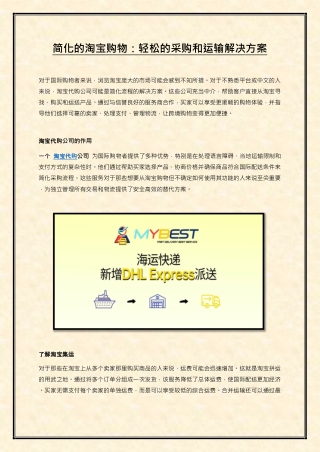 简化的淘宝购物..