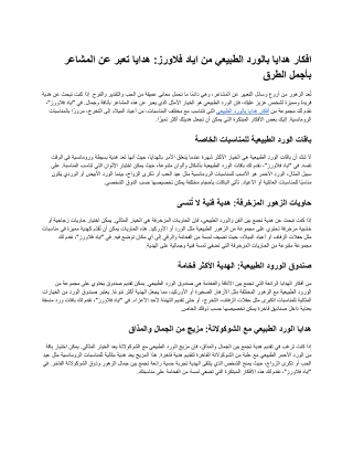 افكار هدايا بالورد الطبيعي