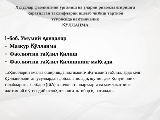 Ҳудудларни_ўрганиш_қўлланмаси