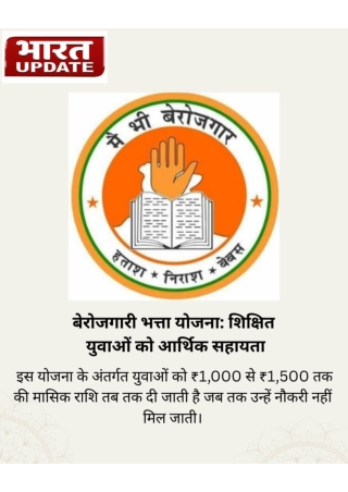 बेरोजगारी भत्ता योजना शिक्षित युवाओं को आर्थिक सहायता
