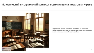 Селестен френе