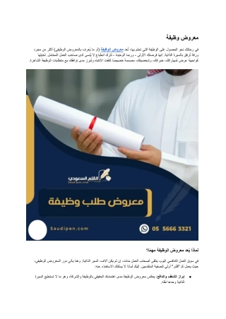 معروض وظيفة