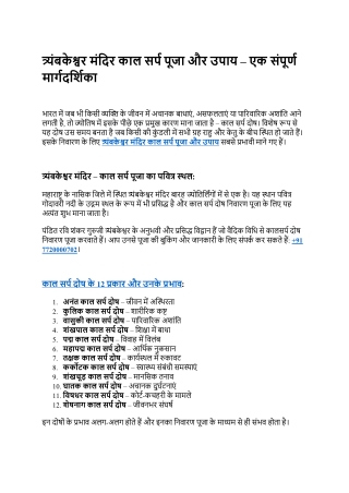 त्र्यंबकेश्वर मंदिर काल सर्प पूजा और उपाय