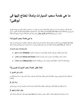 ما هي خدمة سحب السيارات ولماذا تحتاج إليها في أبوظبي؟