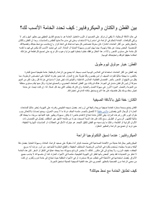 بين القطن والكتان والميكروفايبر_ كيف تحدد الخامة الأنسب لك؟