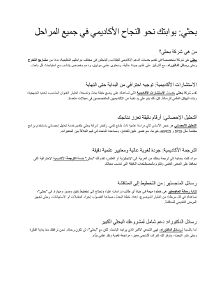 بحثي بوابتك نحو النجاح الأكاديمي في جميع المراحل