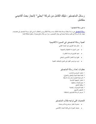 رسائل الماجستير دليلك الكامل من شركة بحثي لإنجاز بحث أكاديمي متكامل