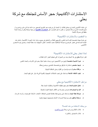 الاستشارات الأكاديمية حجر الأساس لنجاحك مع شركة بحثي