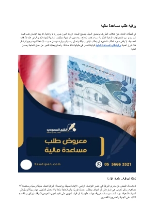 برقية طلب مساعدة مالية